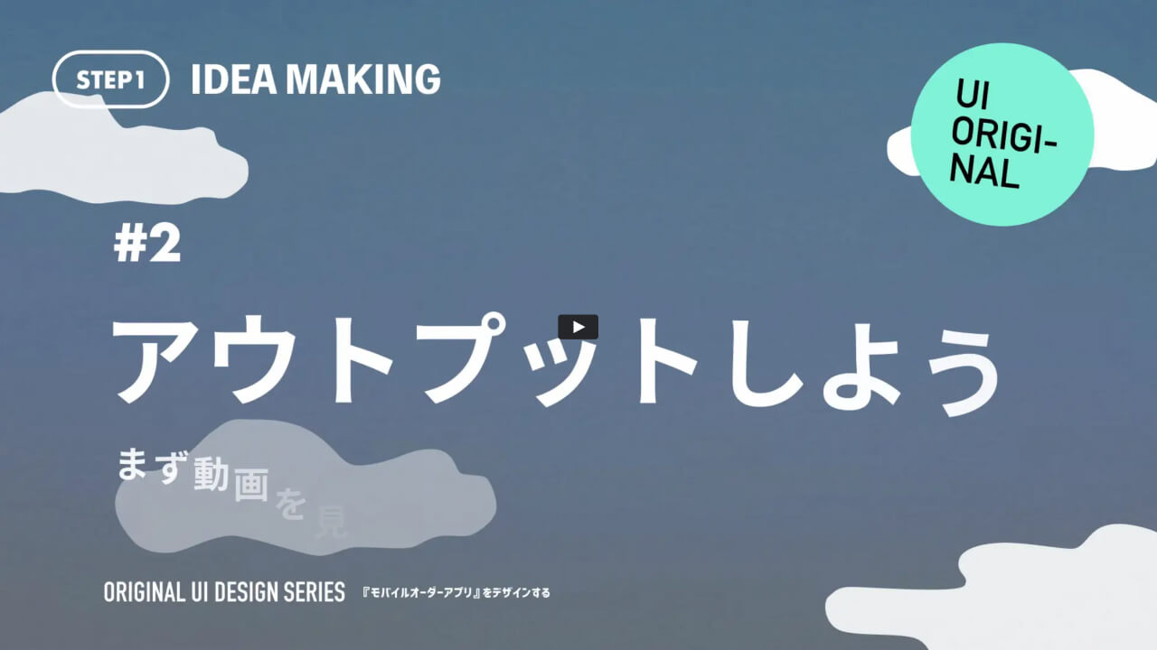 自分で作り切る→動画をみよう