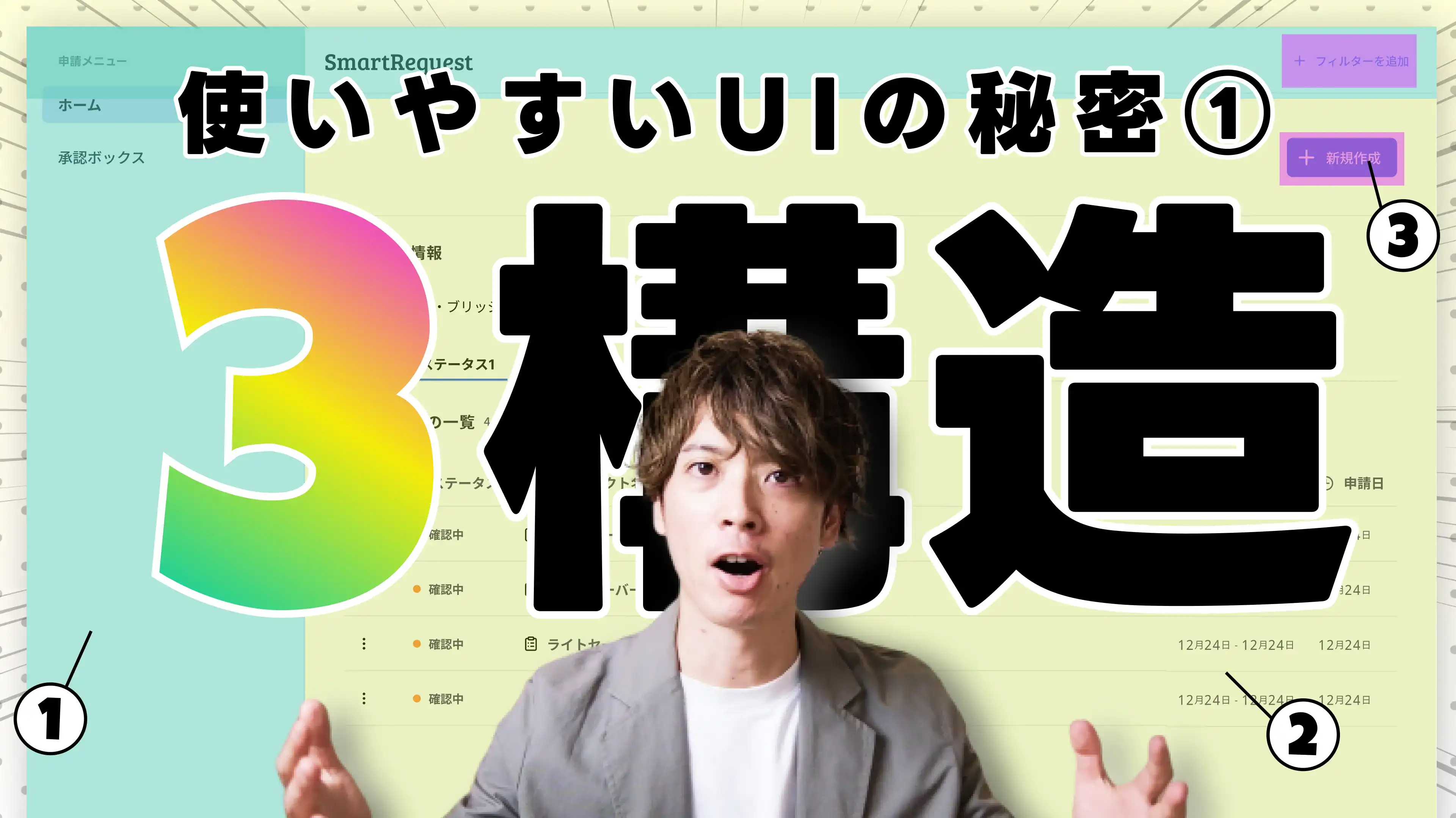 【使いやすいUIの秘密】何がダメかわかる？NGなUIで理解する、劇的にUIデザインの理解が進む『UI3構造』
