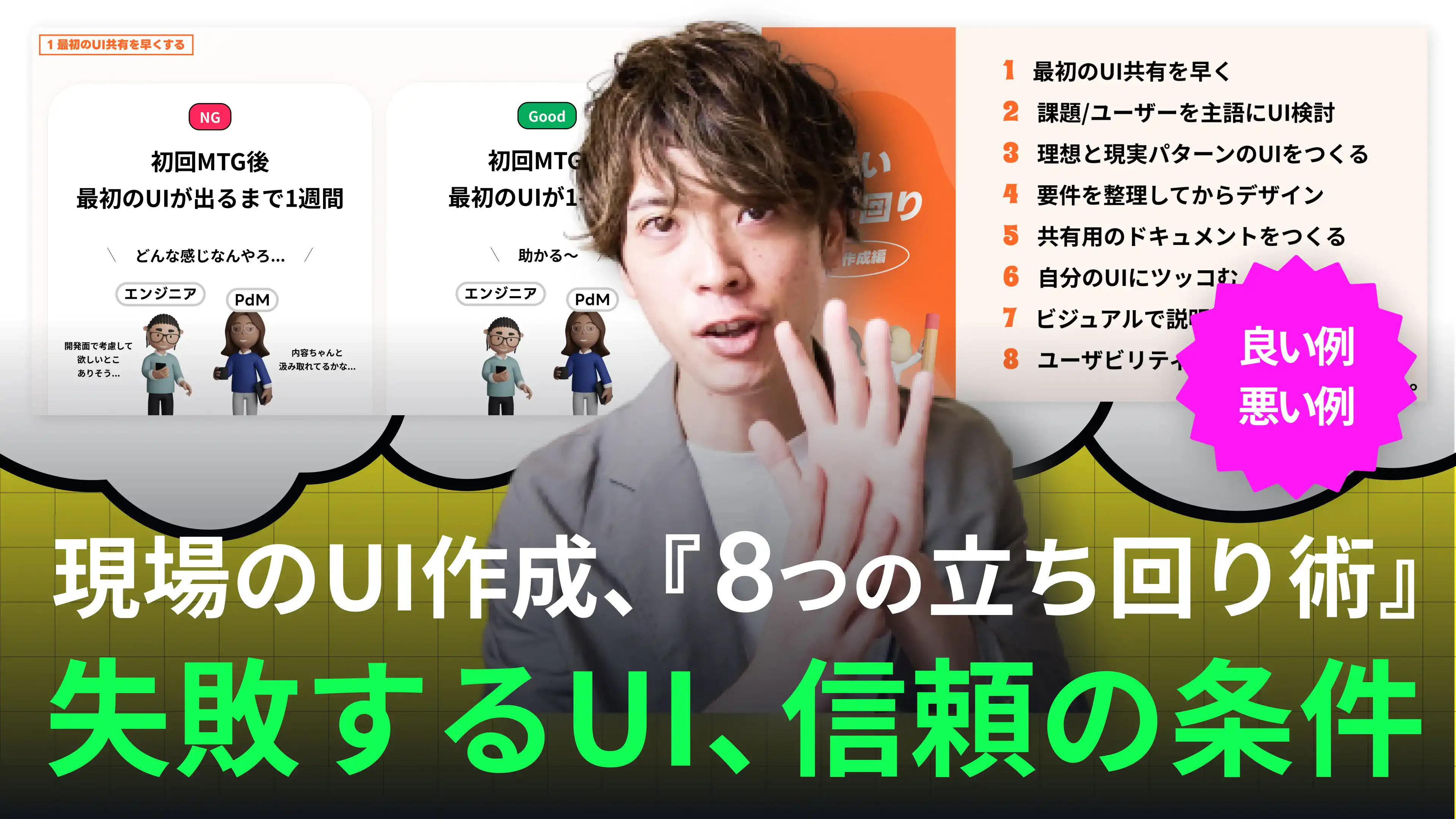 できる人は全てやってる、UI作成時の『UIデザイナー8つの強い立ち回り』 