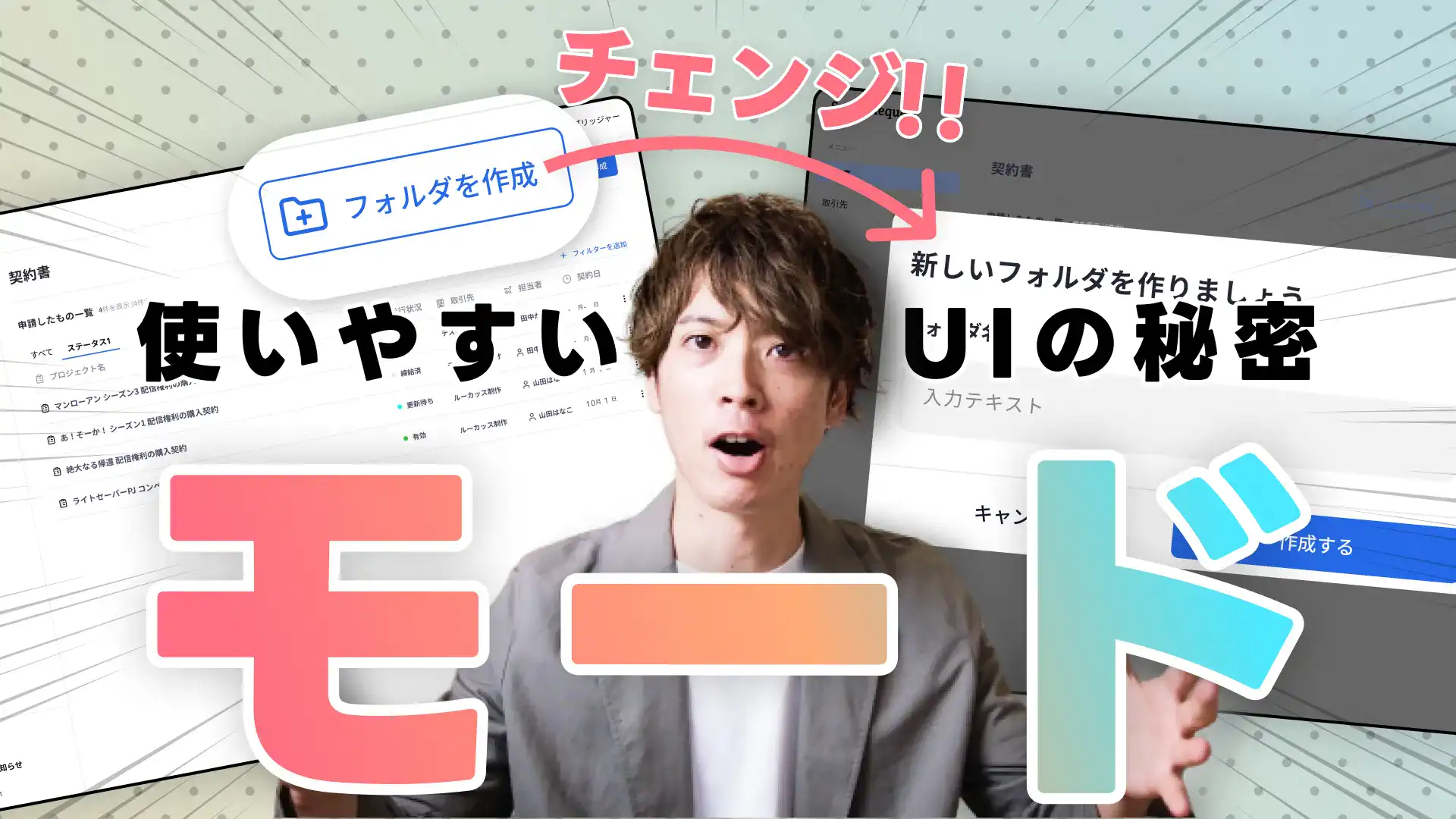 【使いやすいUIの秘密】"モード"の基本 : NG UIを題材に知らないと陥るモードの罠を避け、UIデザインの基礎を身につけよう