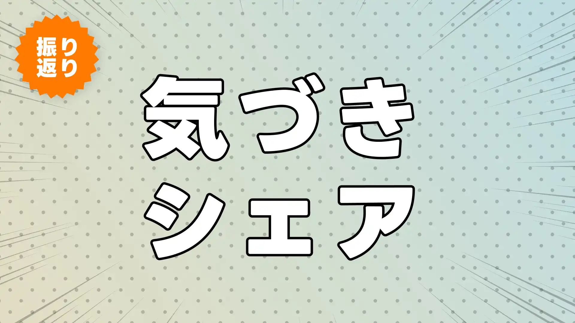 記事サムネイル