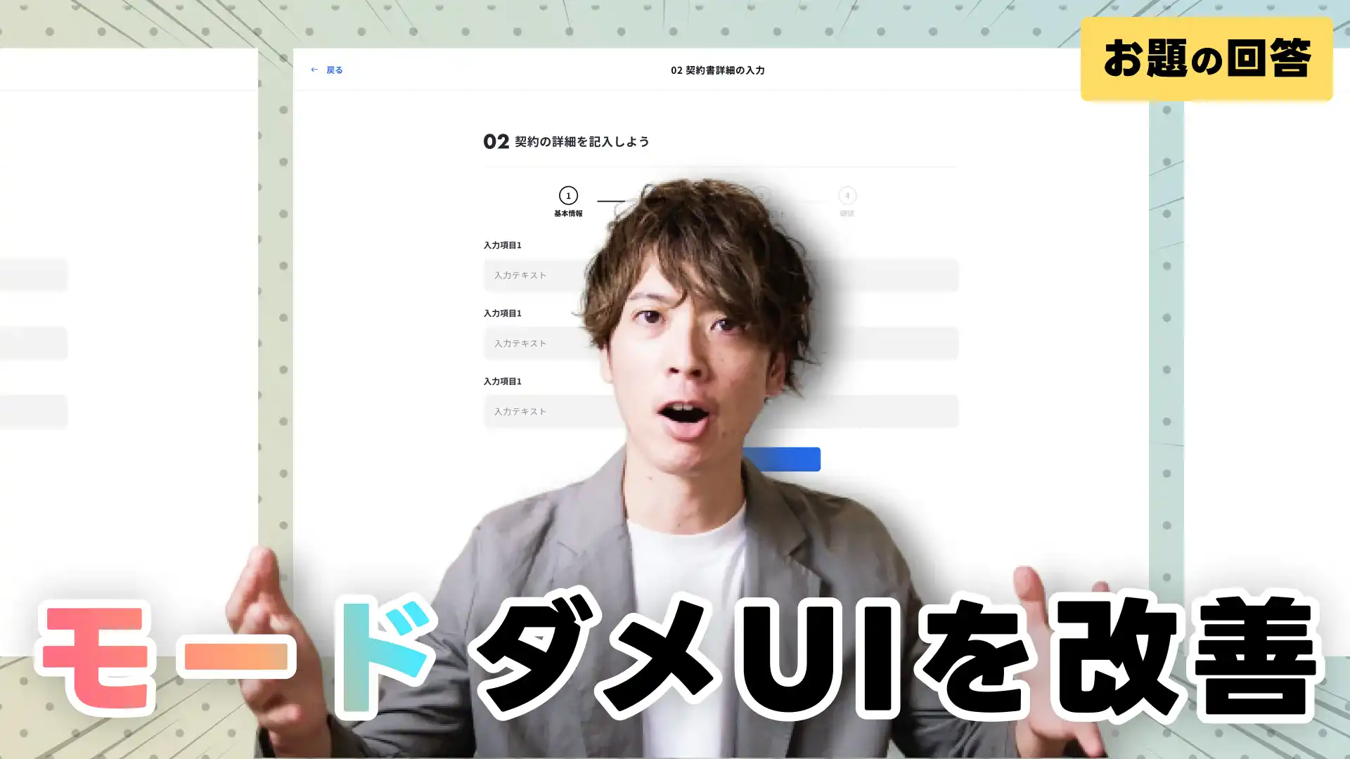 お題解答 NG UIを改善して、モードの基本を身につける