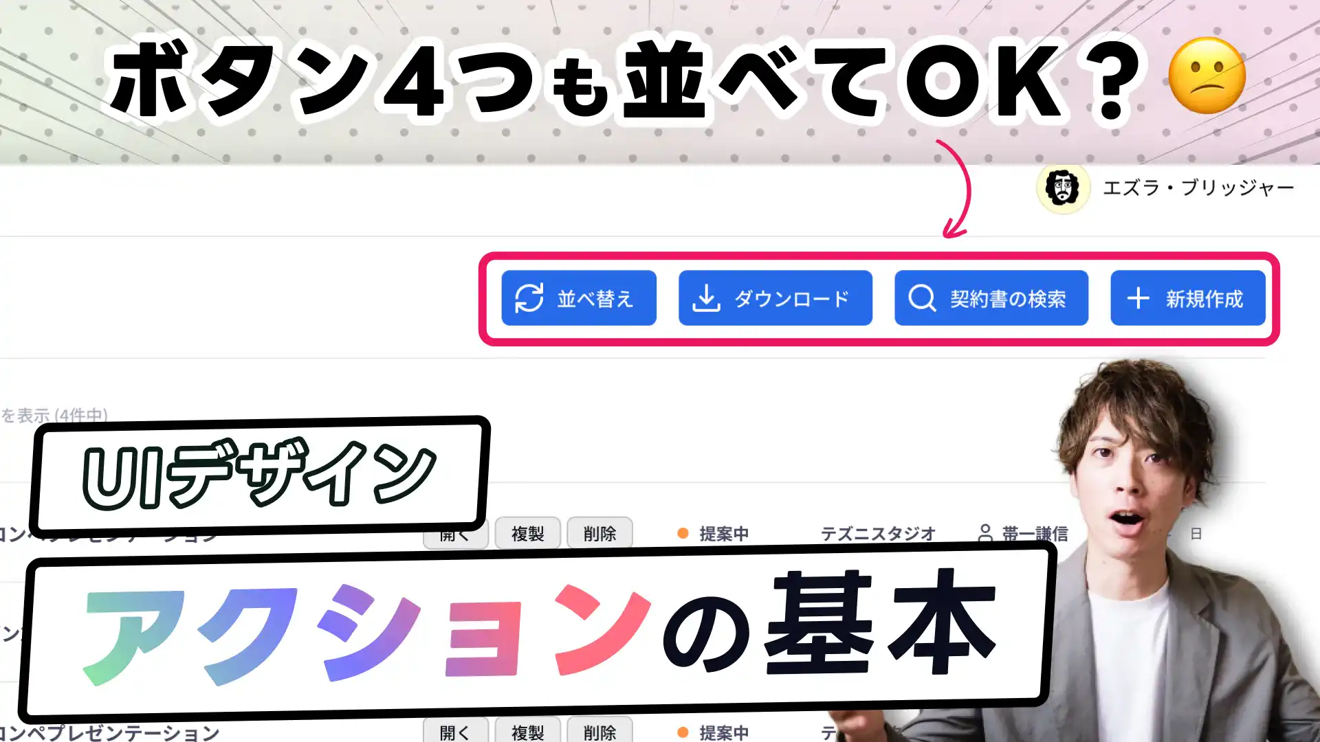 【使いやすいUIの秘密】"アクション"の基本 : ダメなUIデザインは、アクションと〇〇が離れすぎている