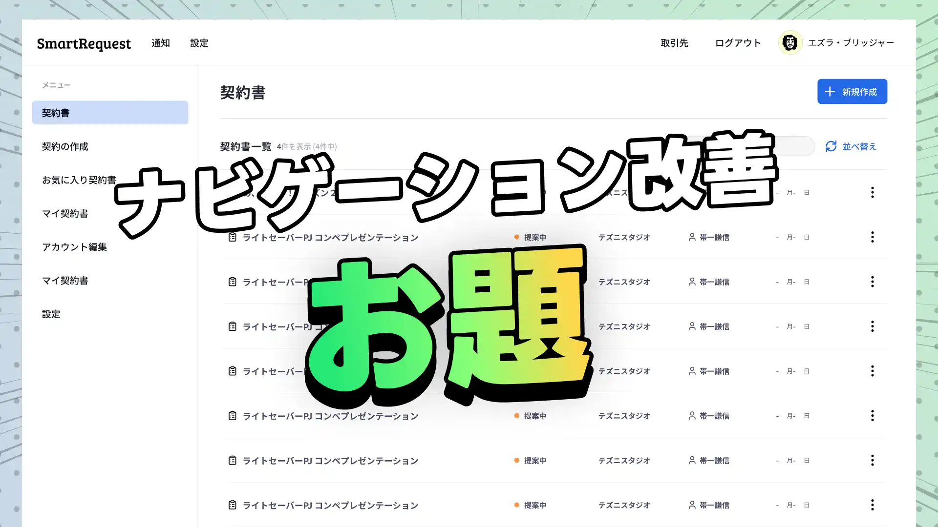 【お題】ナビゲーションの基本を使って改善してみよう