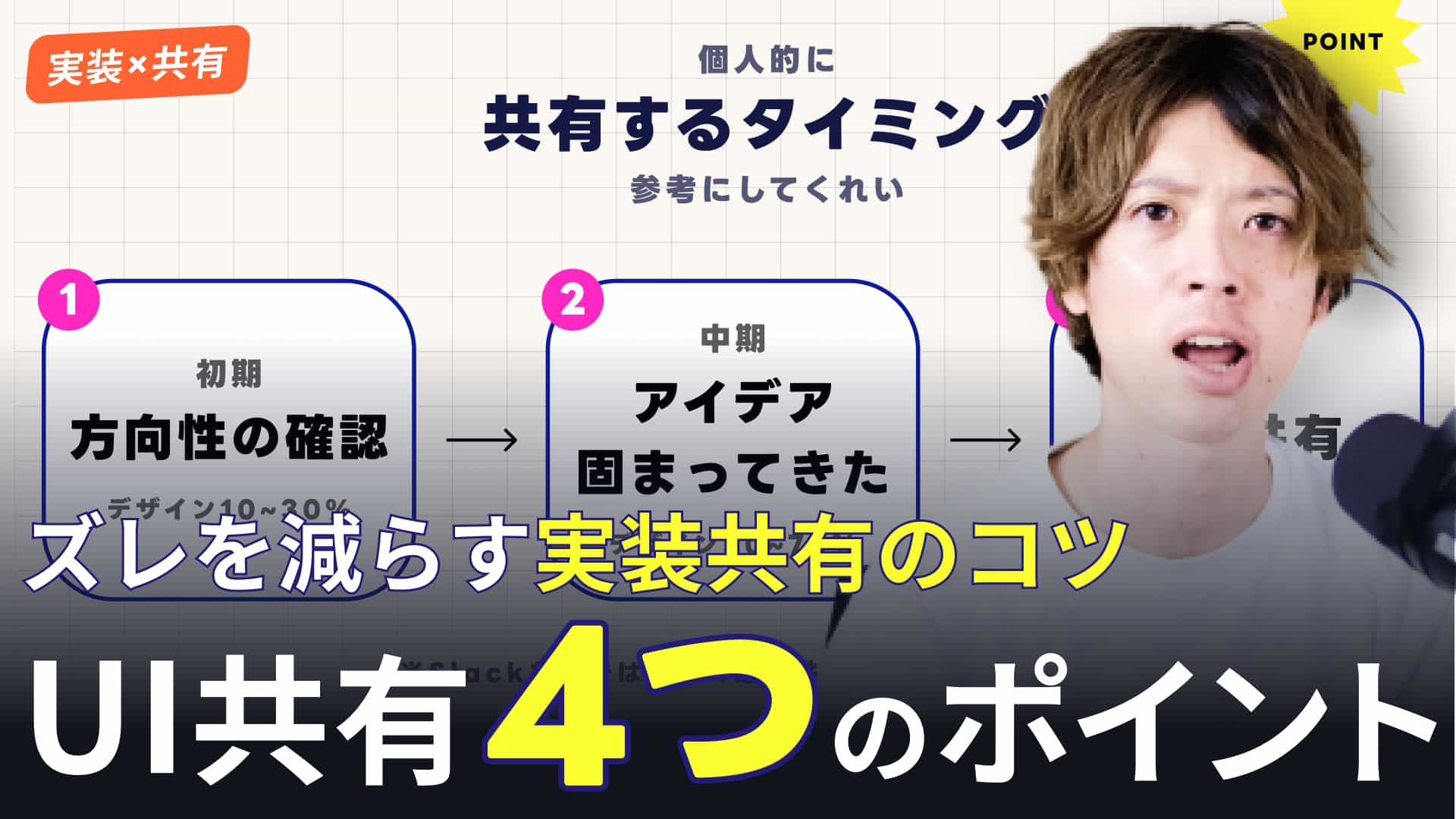【エンジニアとのズレ減らす】開発しやすいUIをデザインする3つのコツ