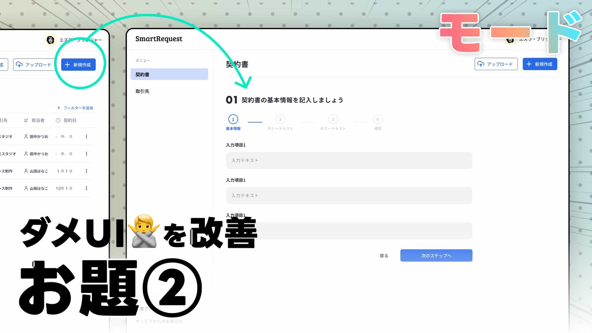 【モード×デザインお題】モード切り替えに失敗しているUIをデザインし直そう！