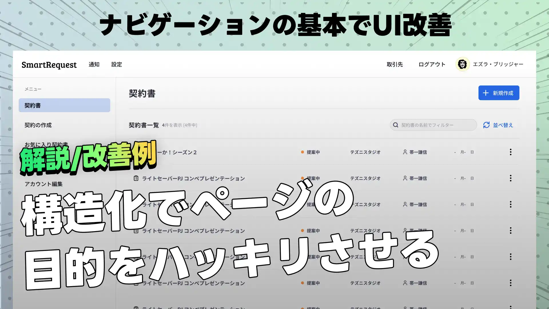 アクション×情報設計 : ボタン地獄UIをどう改善する？