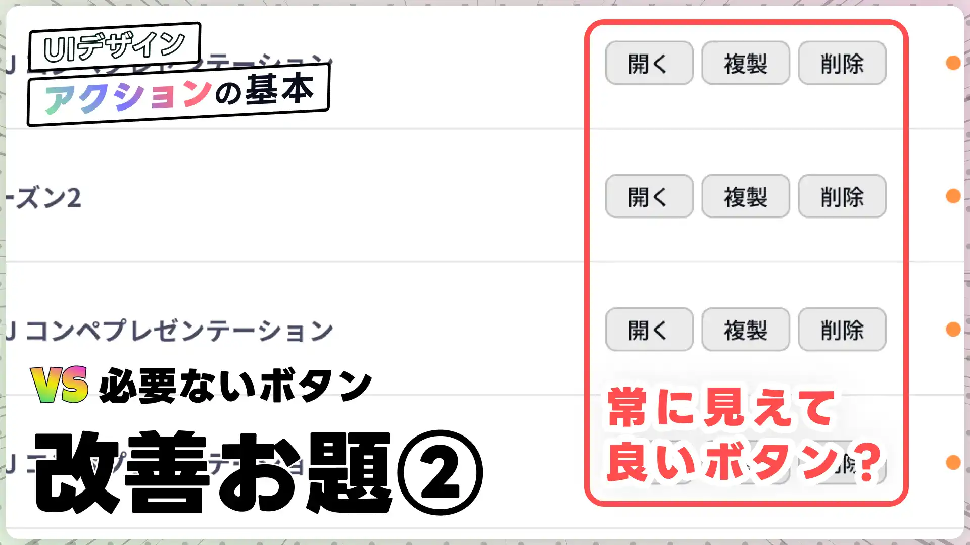 詳細ページのアクションを考えよう