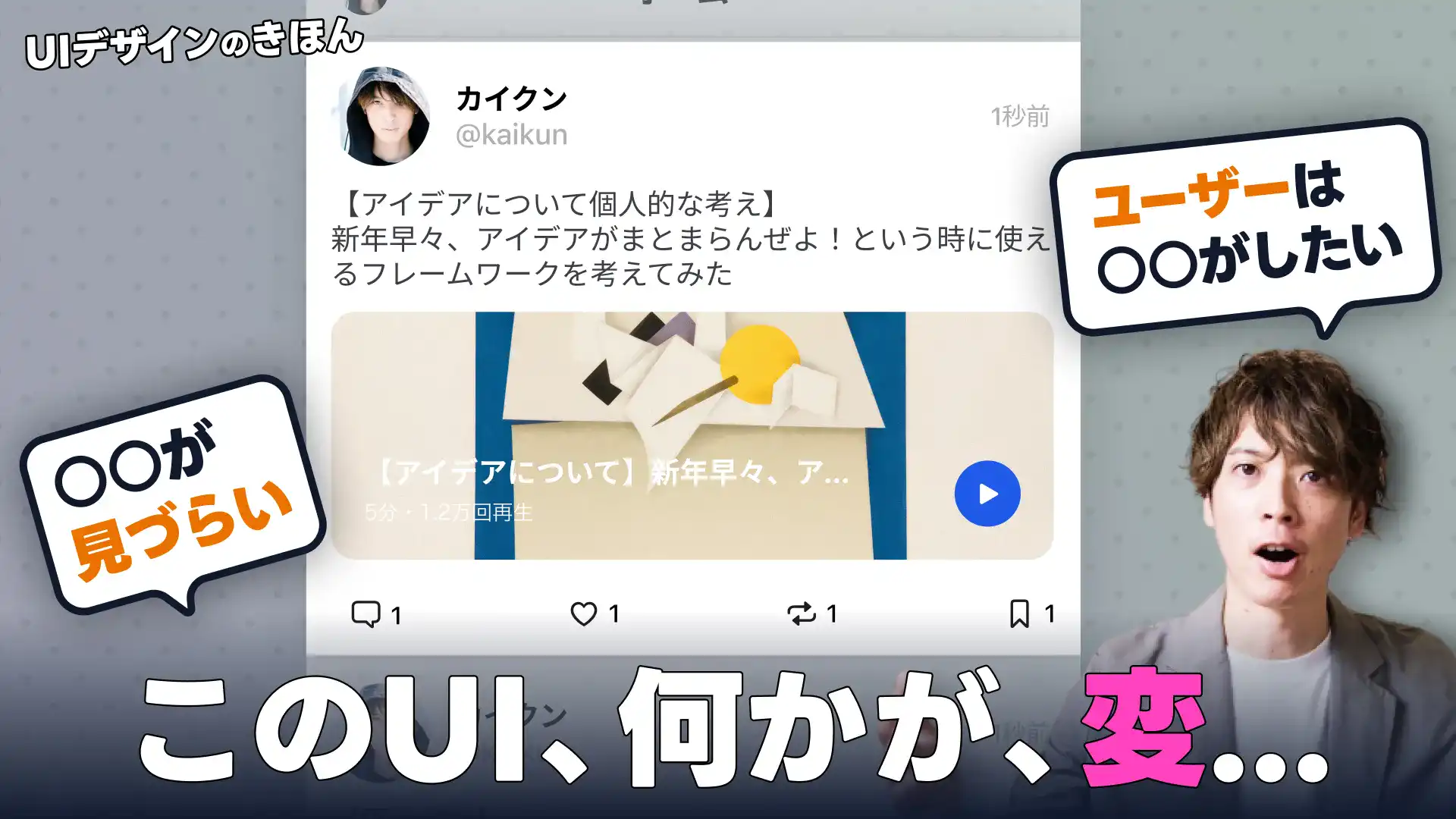 UIデザインって〇〇が中心なのよ〜。基本を知って、見た目じゃ使いづらくなる理由を知ろう