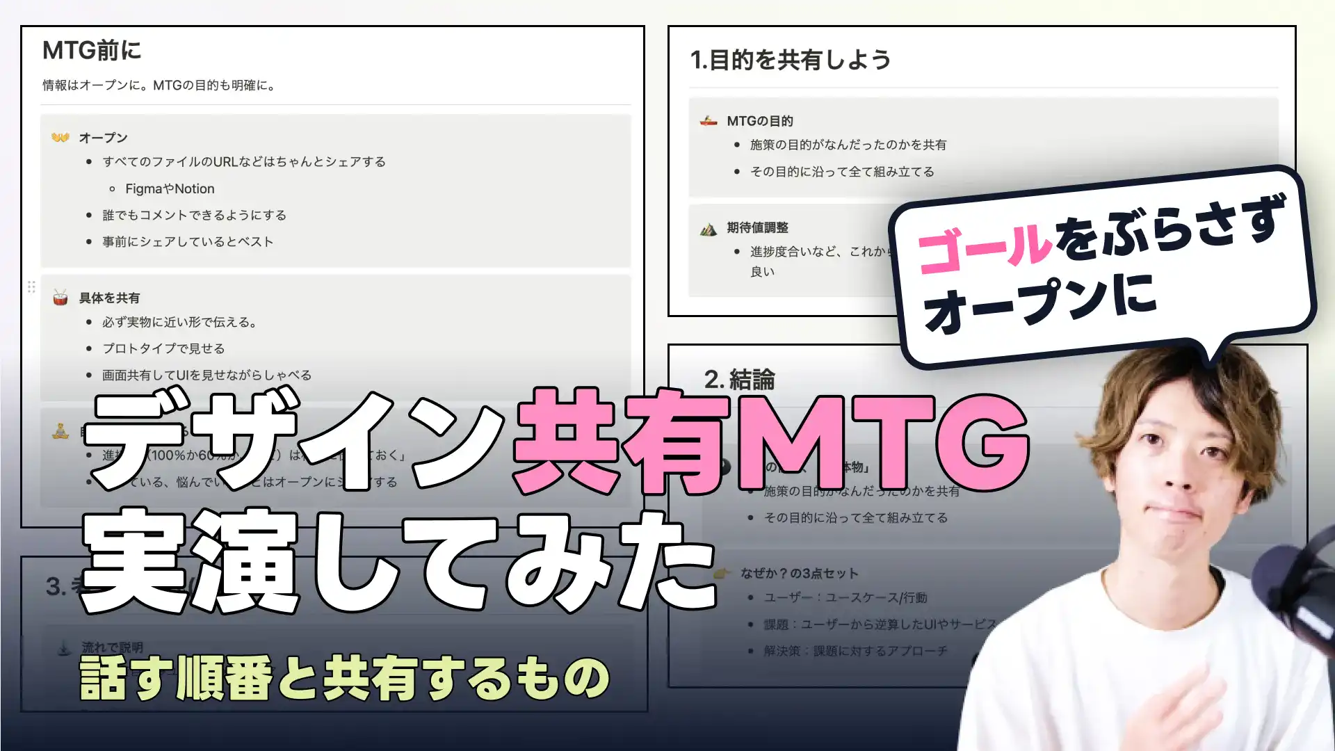 【デザイン共有】MTGでの伝え方を実演してみた