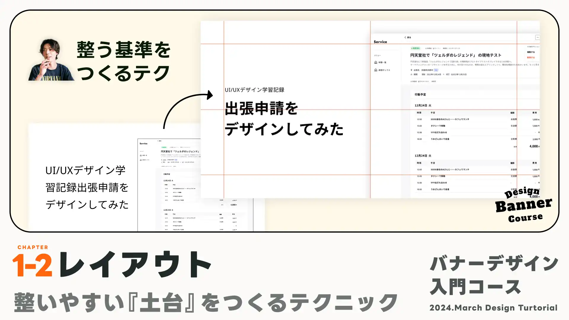 #2 レイアウト：崩れないデザインの土台を作る方法をマスターしよう