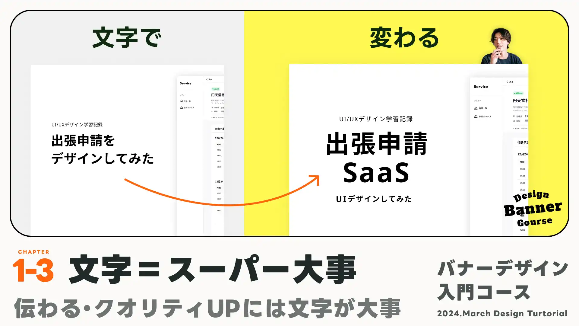 #3 文字：伝える文言でデザインは劇的に変わります。レイアウトの質を上げる優先度の付け方