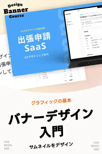 バナーデザイン入門