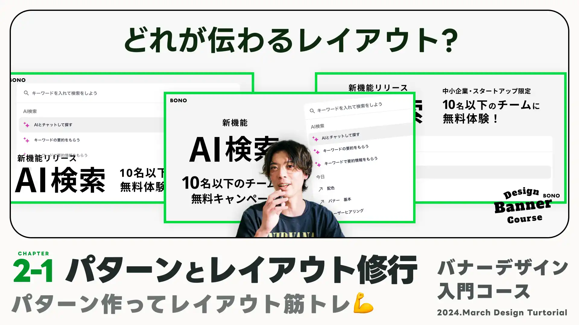 伝わるレイアウト:パターンをデザインして伝わり方の変化を学ぼう