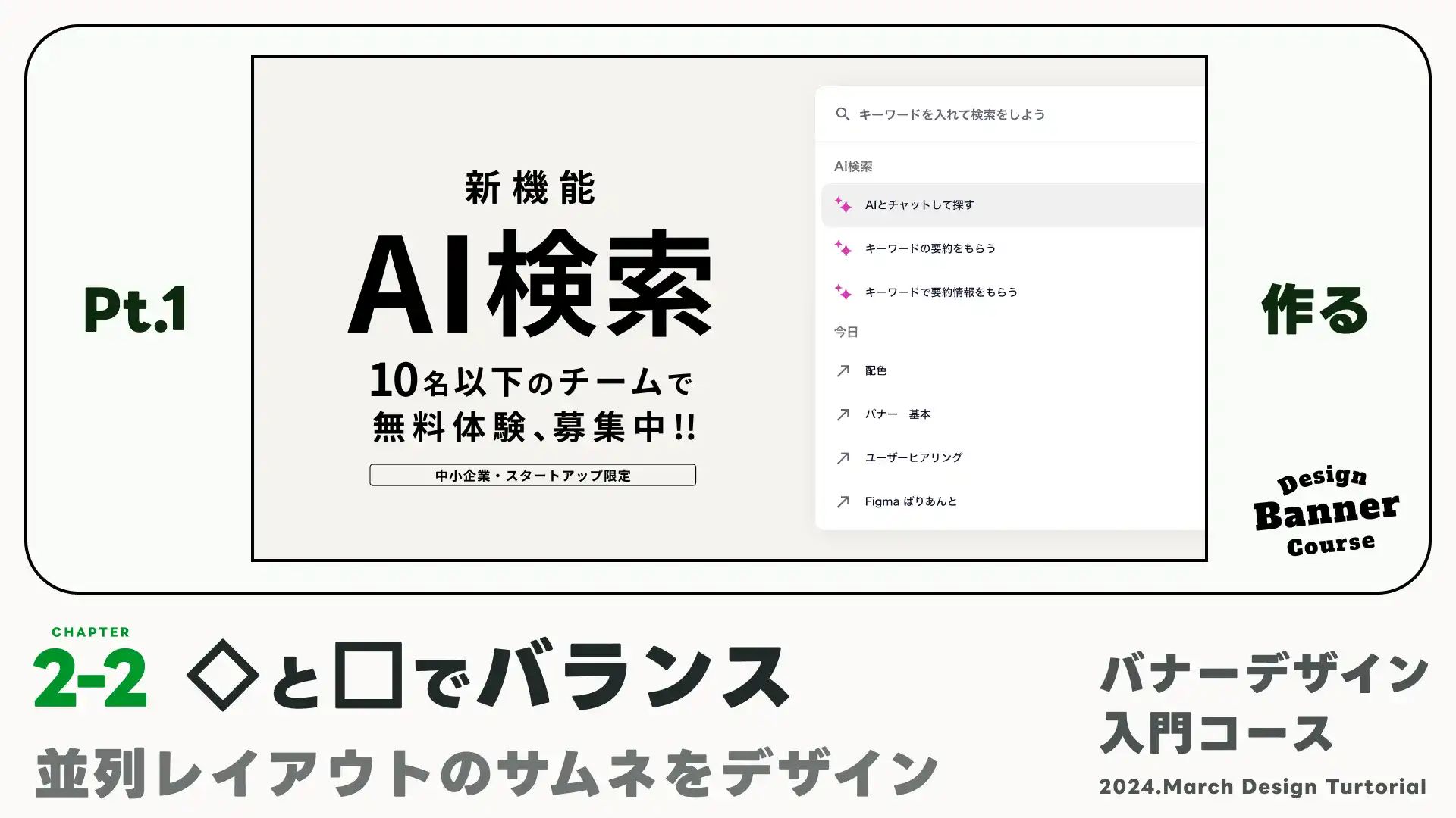 【パターン1】レイアウトテクを使ってパターンをデザインしよう
