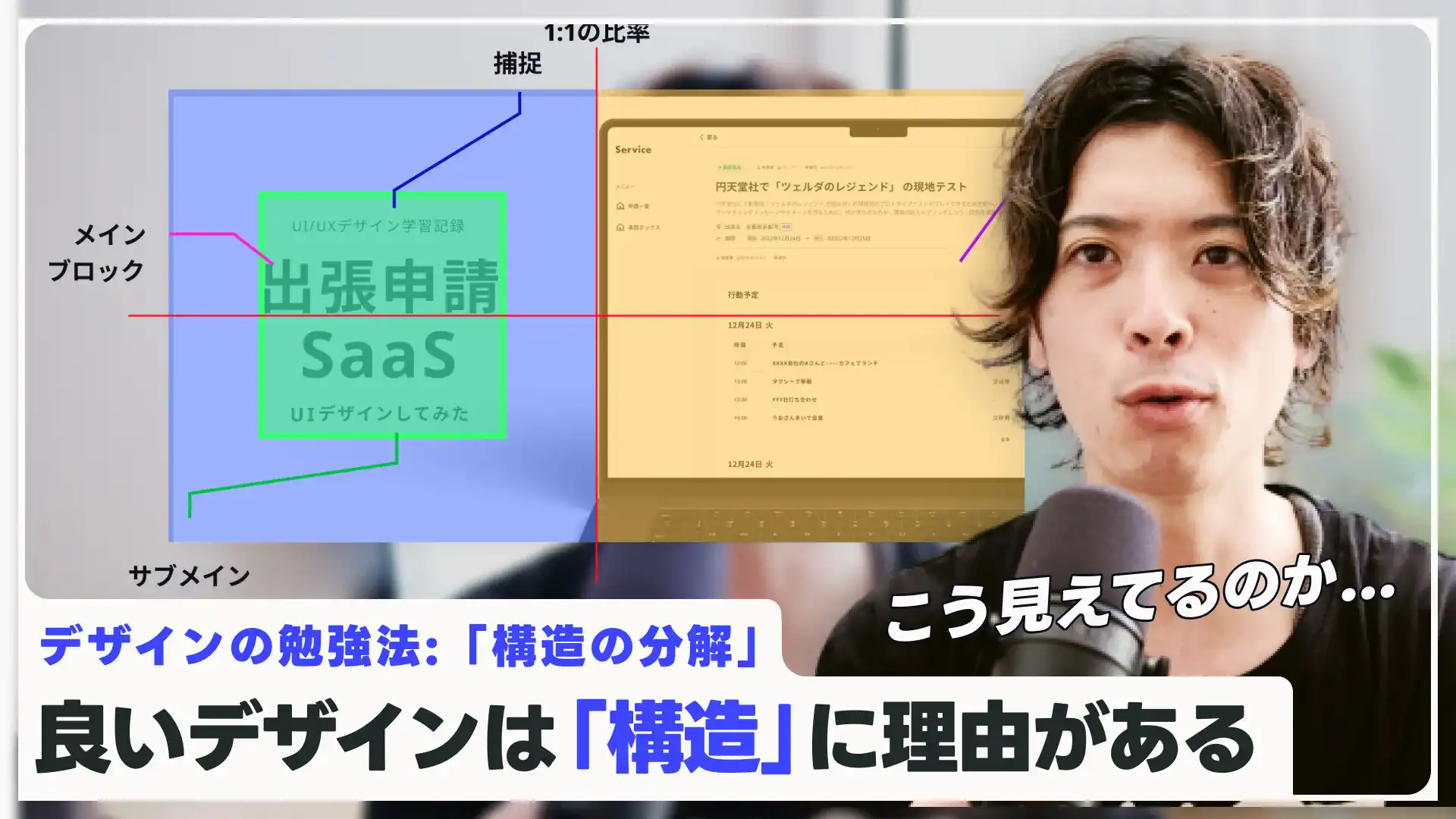 【基本】デザイン上達の秘訣、「構造分解」のやり方をシェアします