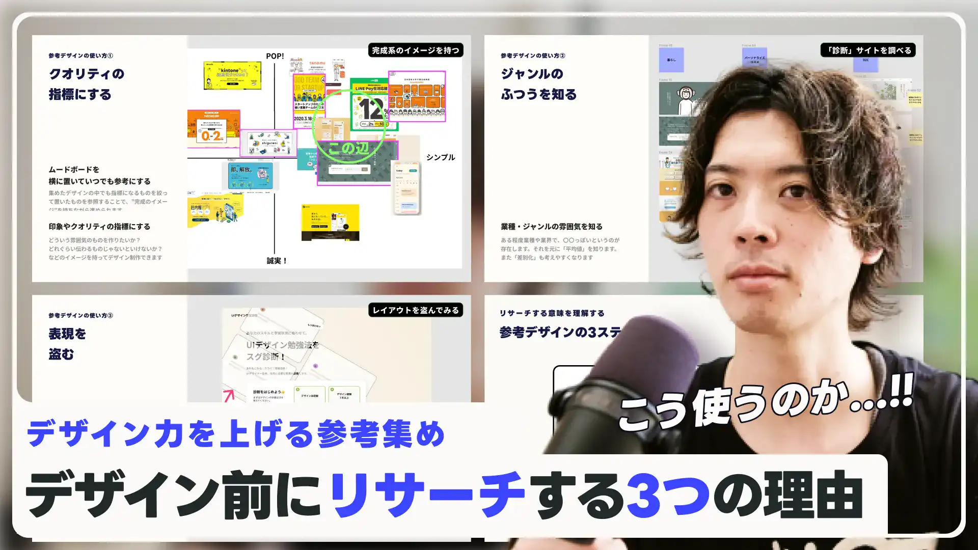 【センスは知識から】デザイン前に参考デザインを集めるの上達を加速する3つの理由