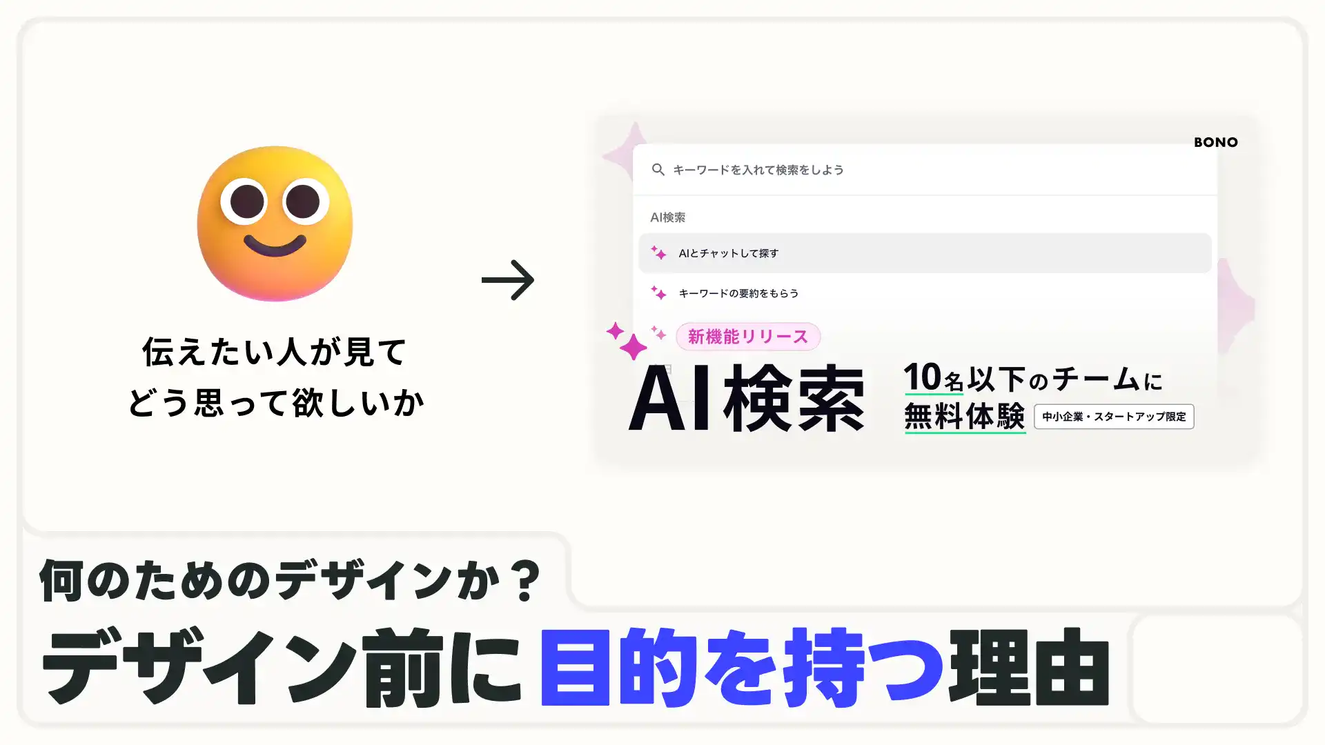 デザイン前に”目的”を整理する理由
