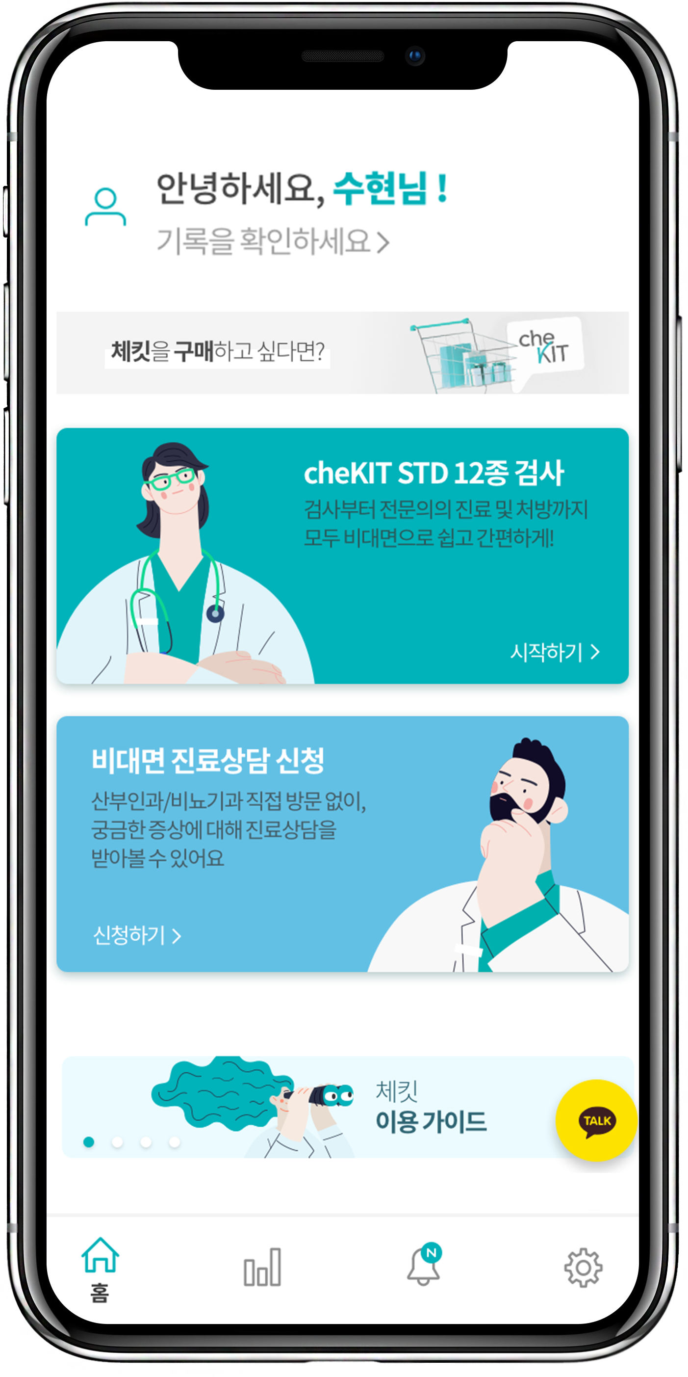 체킷 모바일 어플리케이션 나의 검사기록 확인 페이지