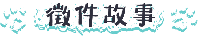 fluv, 毛小愛, ArtzyPlanet, 玩藝星球, wacom, 上奇科技, 烏諾設計, stickerHD, 毛小孩插畫梗圖大亂鬥, 浪浪二手拍義賣, 畫畫比賽, 畫畫, 挑戰, 獎品, 插畫, 狗, 貓, 寵物, 插畫, 設計, illustration, 毛小孩, pet, 創作, creator