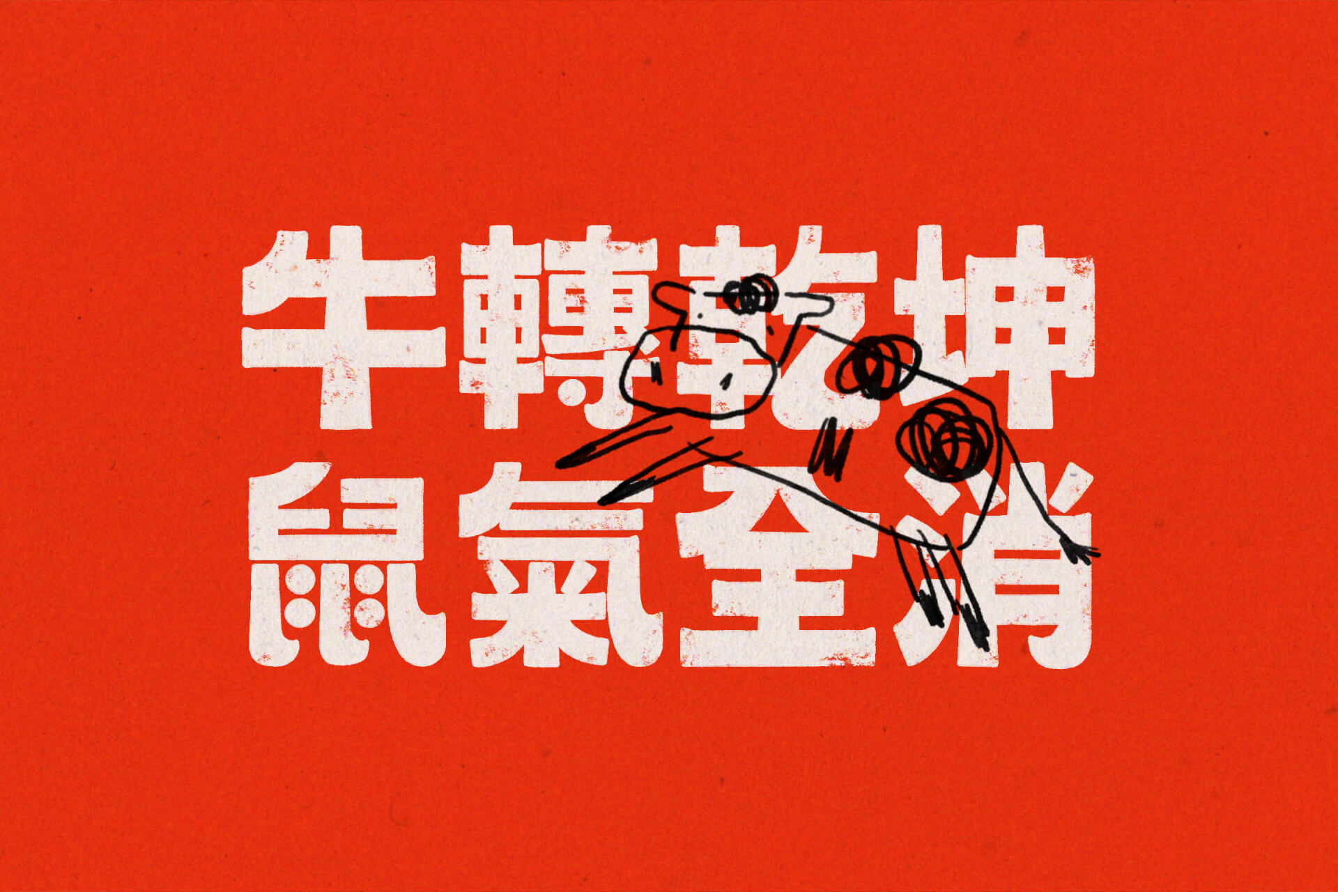 Festive greetings project for CNY 2021 Year of the Ox.