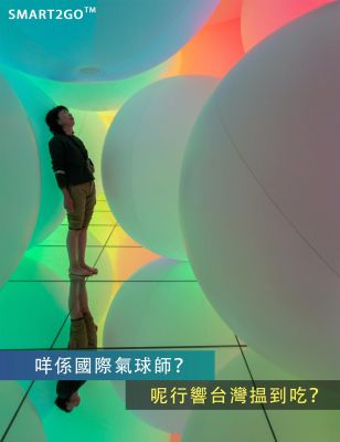 【台灣移民】藝術工作者移民台灣
