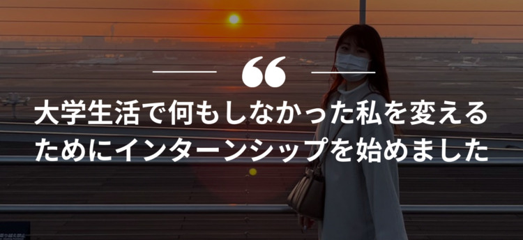 長期インターン,インターンシップ