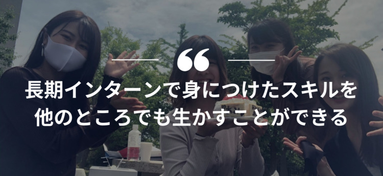 長期インターン,インターンシップ