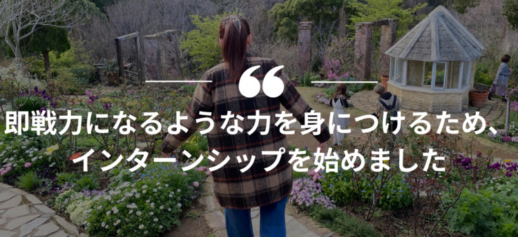 長期インターン,インターンシップ