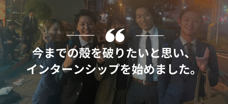 長期インターン,インターンシップ