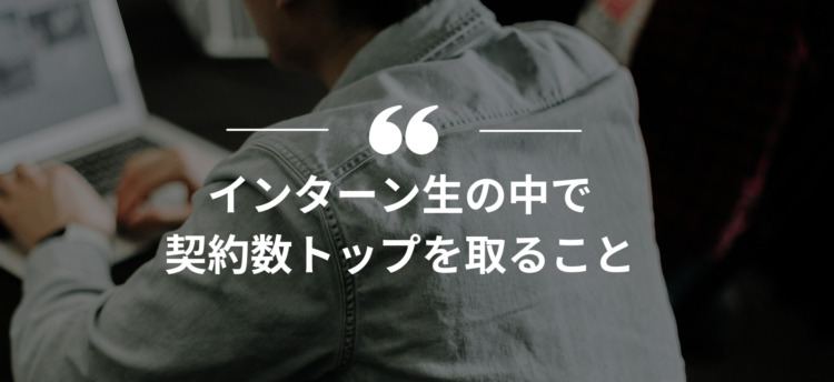長期インターン,インターンシップ