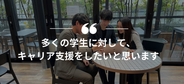 長期インターン,インターシップ