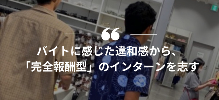 長期インターン,インターンシップ