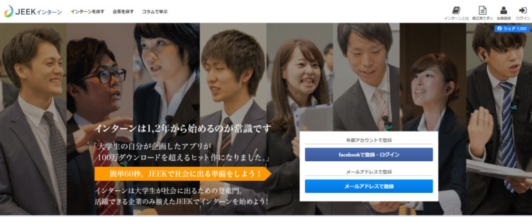 長期インターン,探し方