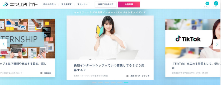長期インターン,探し方