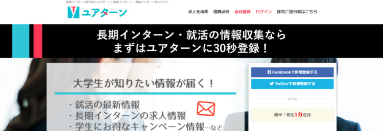 長期インターン,探し方