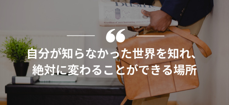 長期インターン,インターンシップ