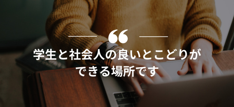 長期インターン,インターンシップ