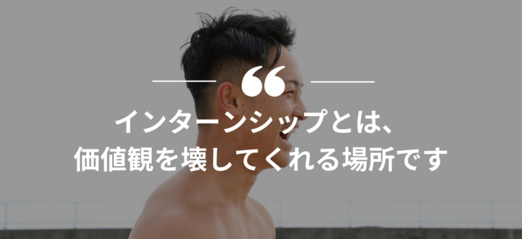 長期インターン,インターンシップ
