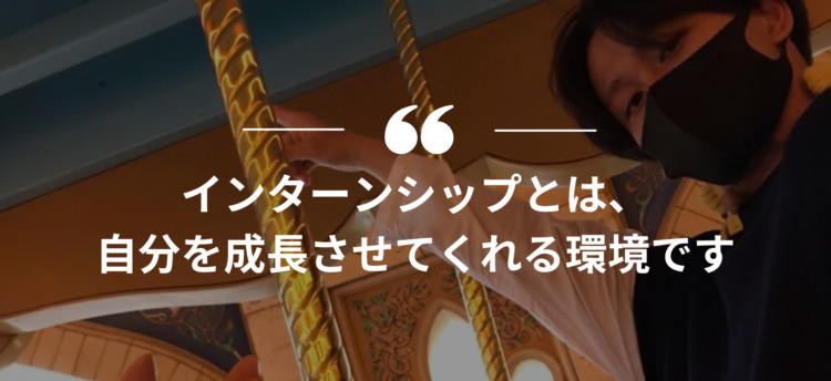 長期インターン,インターンシップ