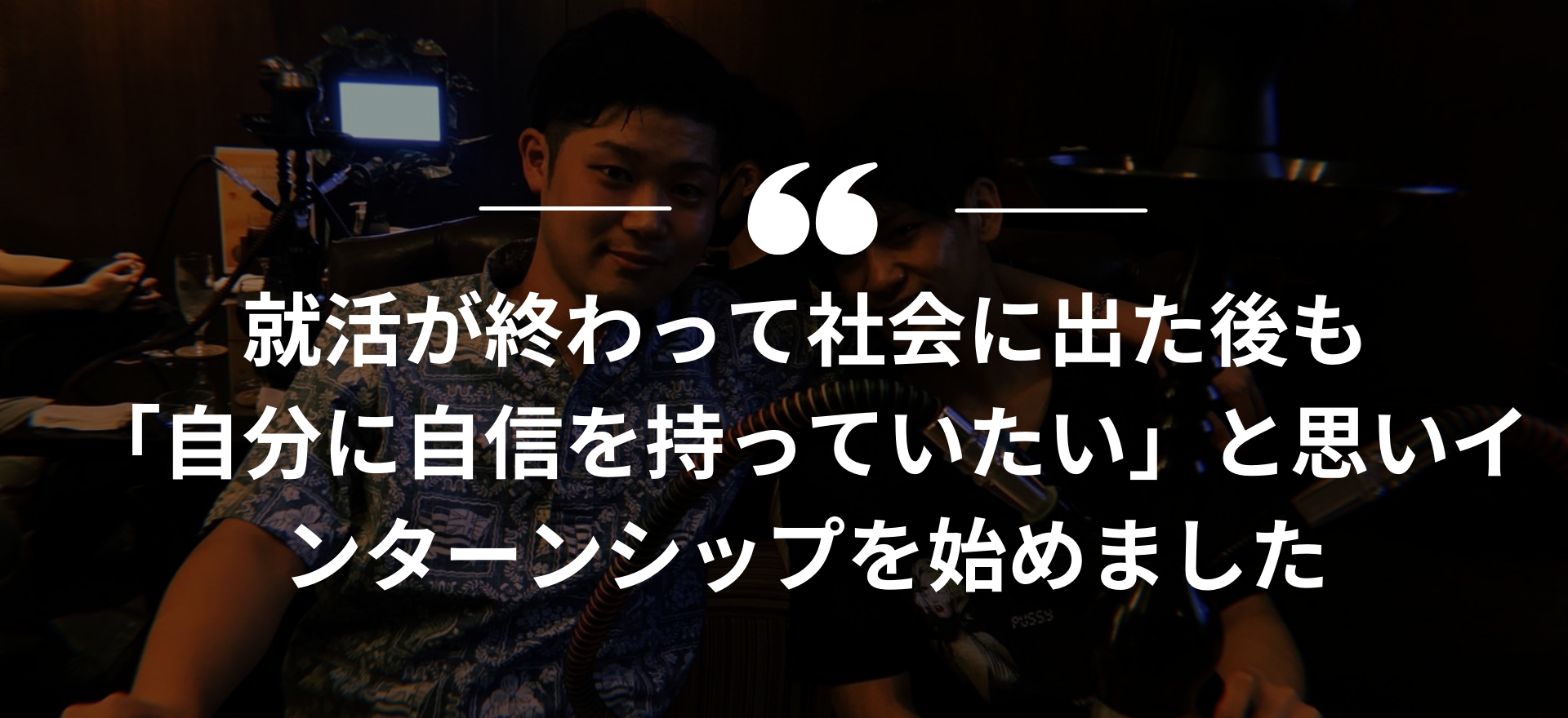インターンシップ,長期インターン