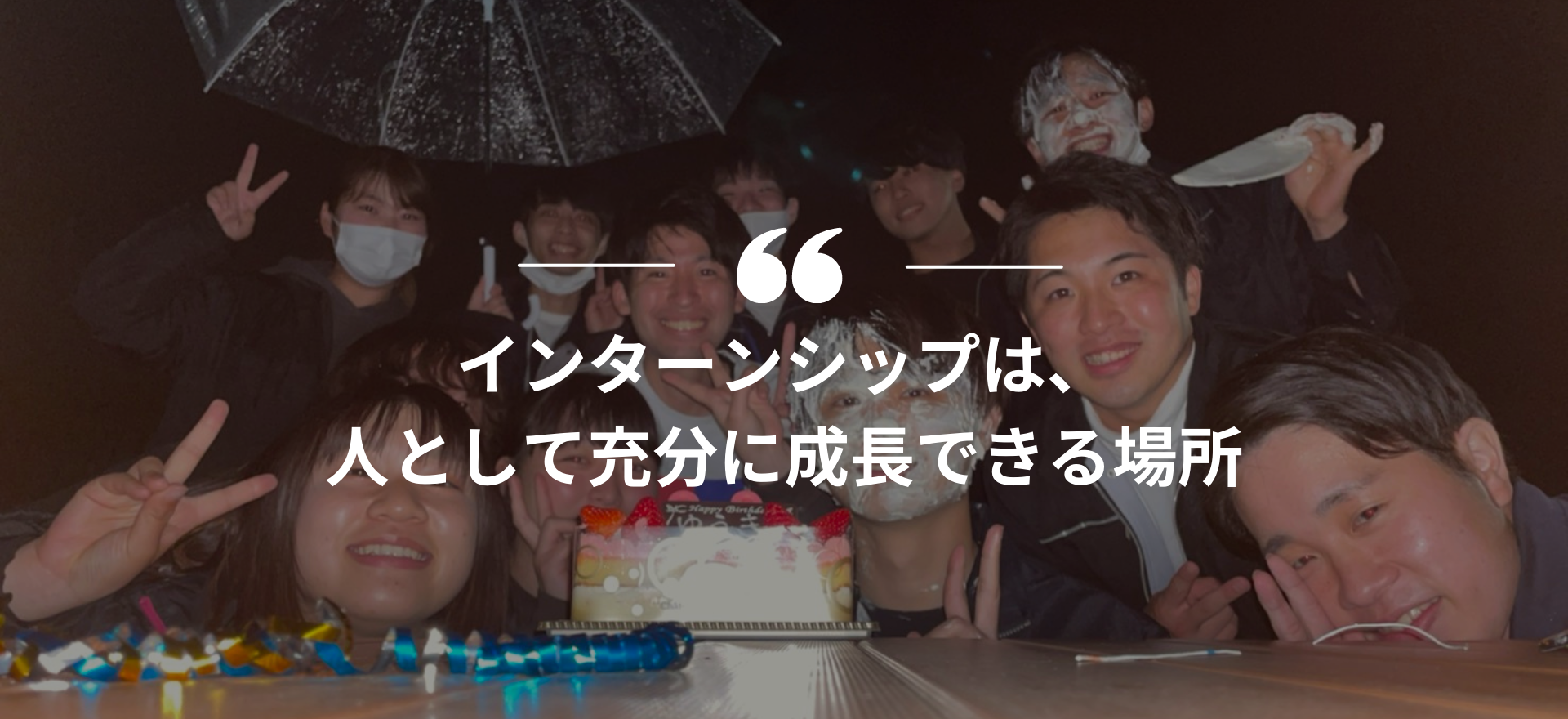 インターンシップ,長期インターン