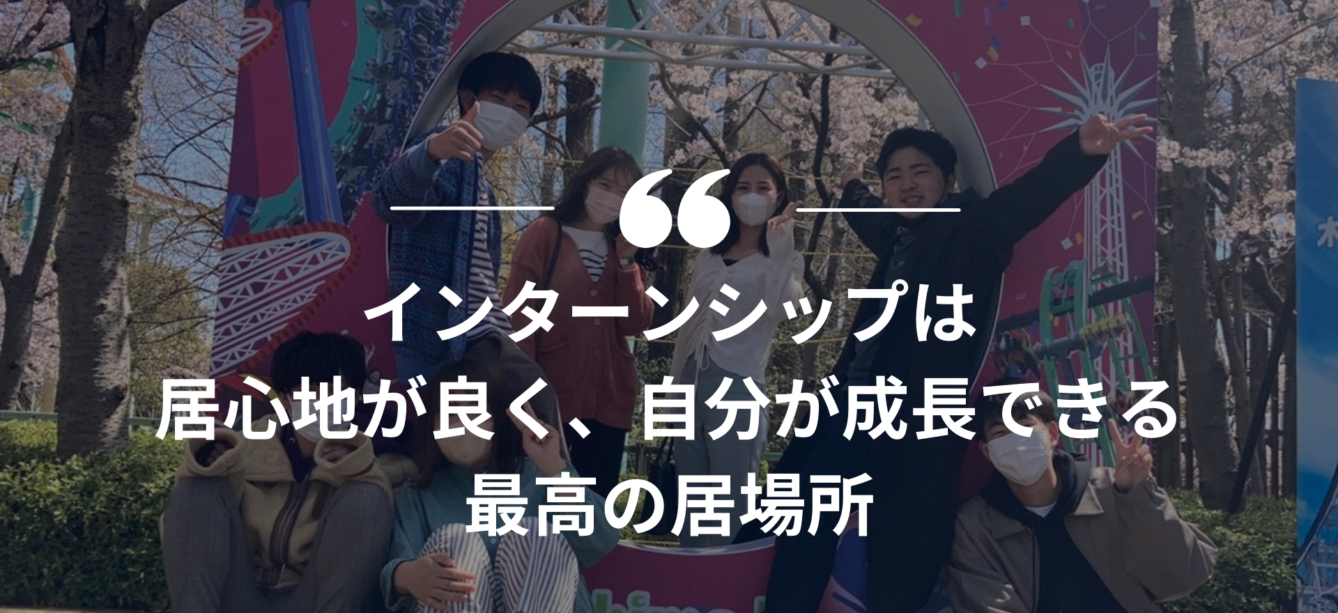 インターンシップ,長期インターン