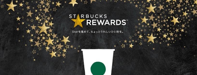 STARBUCKS REWARDS™” program launches! - BBDO Japan