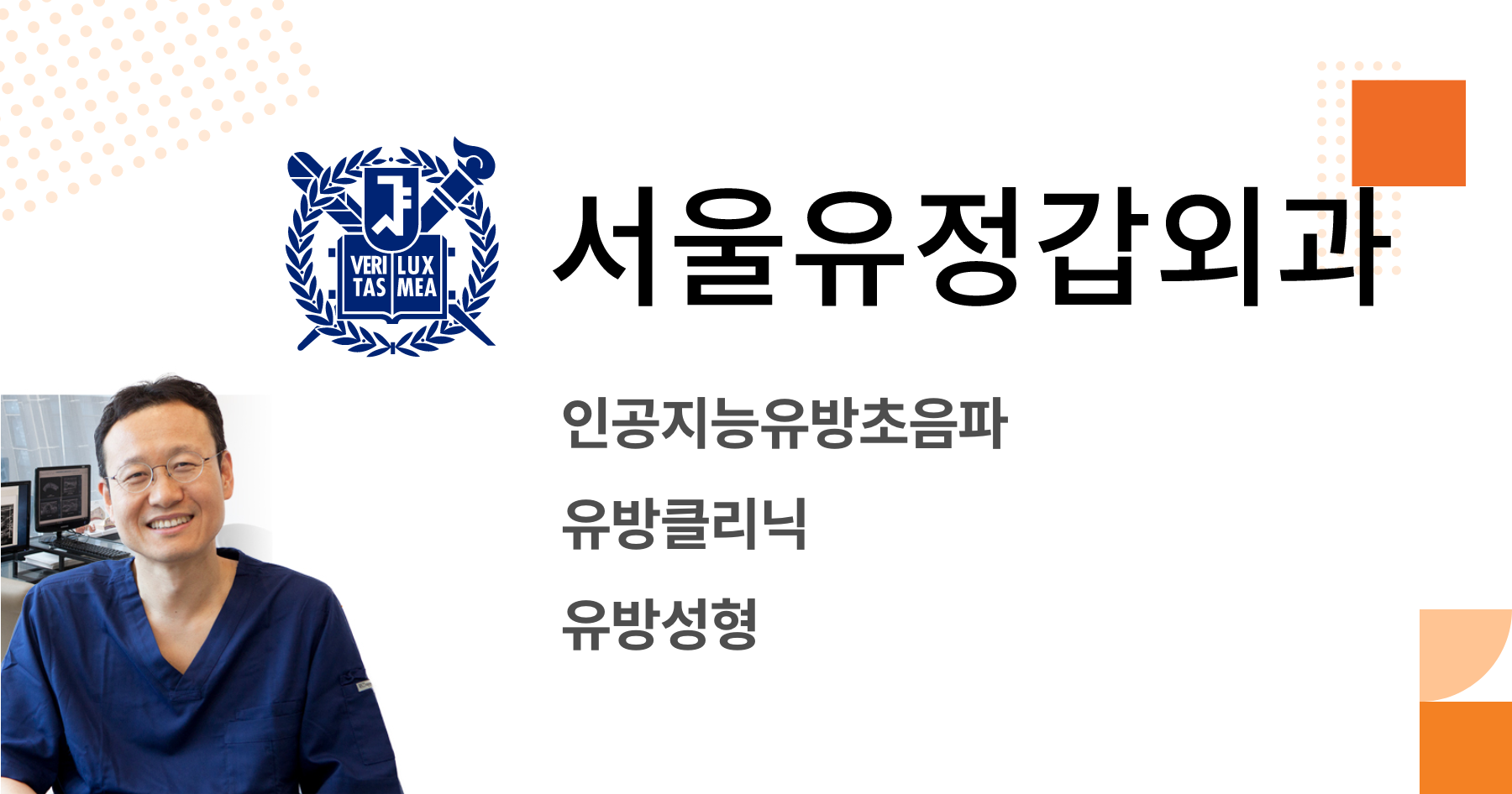 강남역 맘모톰 서울유정갑외과의원 유방암 검사방법과 시기!