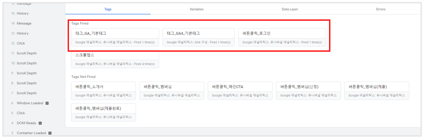 GTM태그정상발동