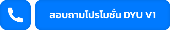 call-button-promotion-dyu-v1