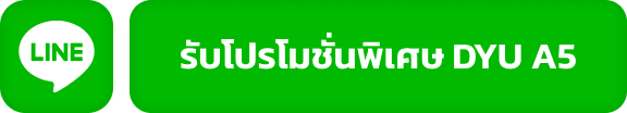 line-button-promotion-dyu-a5