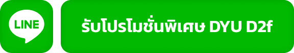 line-button-promotion-dyu-d2f