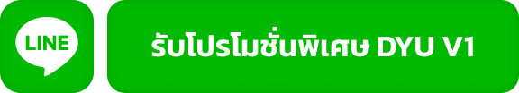 line-button-promotion-dyu-v1